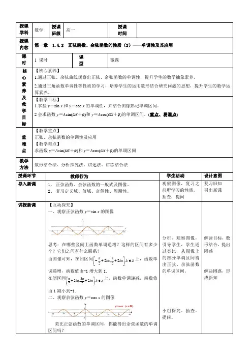 人教版高中数学必修四第一章正弦函数和余弦函数的性质