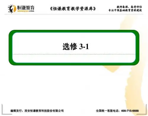 2013高三物理一轮复习课件：第六章 库仑定律 电场及其描述