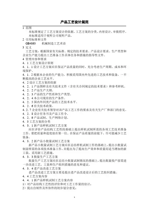 产品工艺设计规范