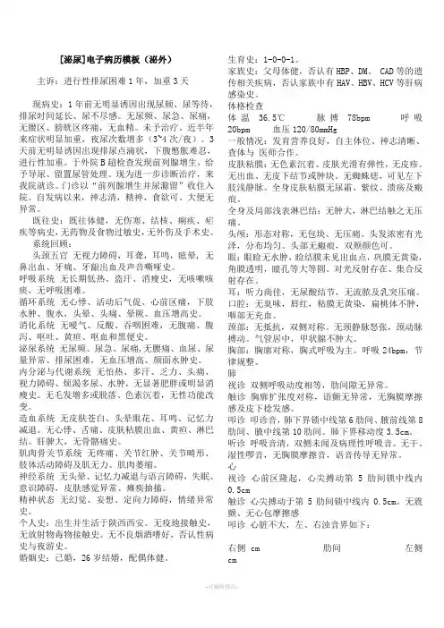 电子病历模板(