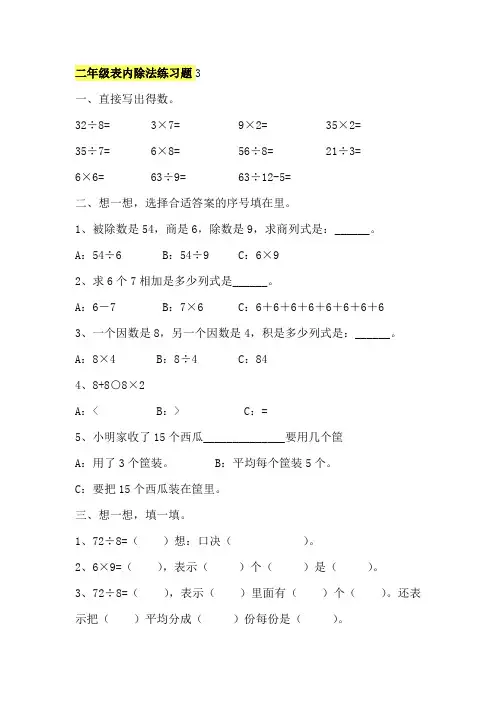 二年级表内除法练习题3