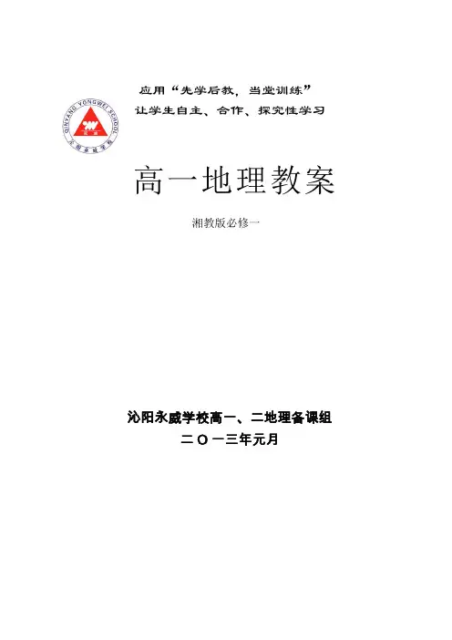 高中地理必修一教案