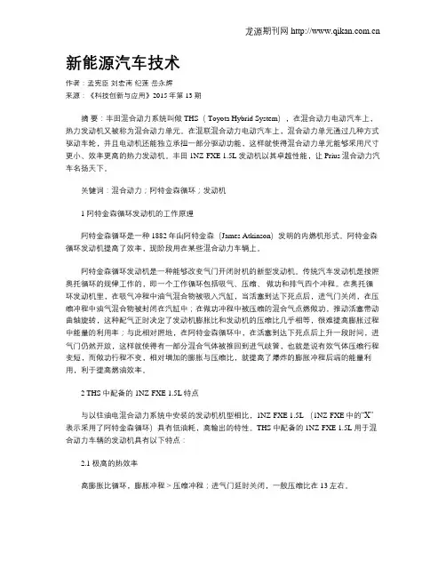 新能源汽车技术