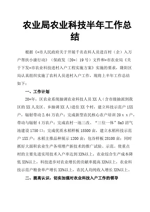 农业局农业科技半年工作总结
