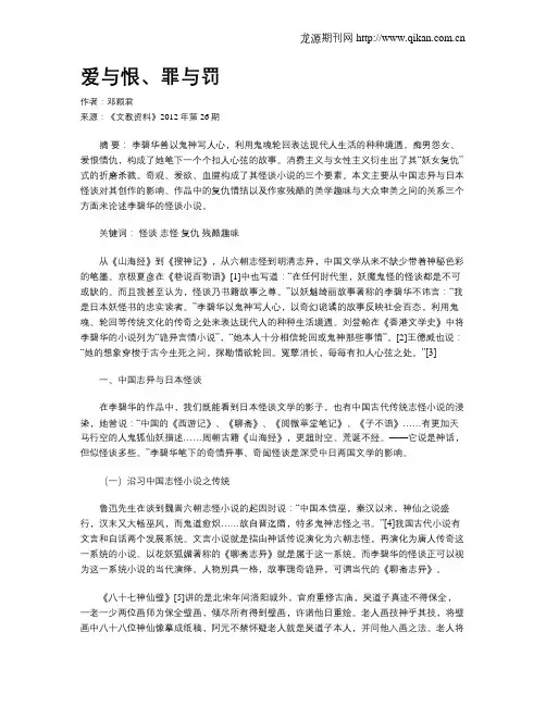 爱与恨、罪与罚