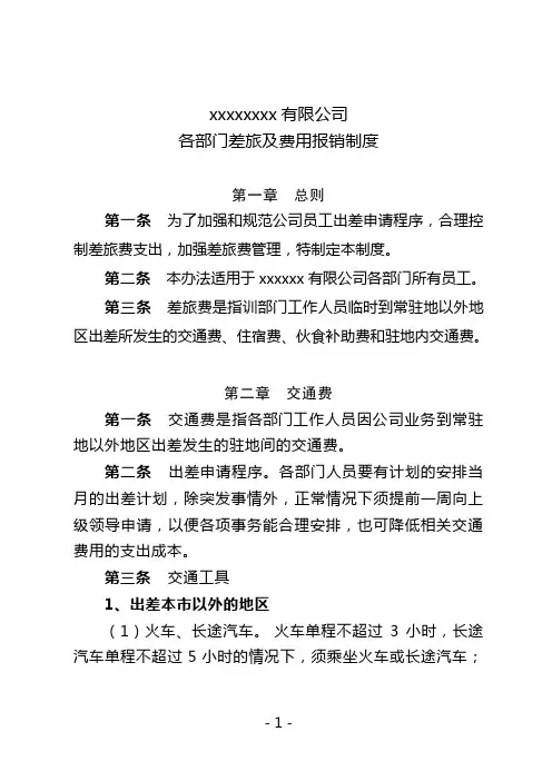 差旅报销制度