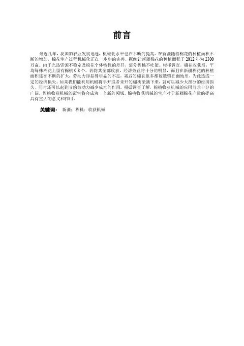 524 棉桃收获机——采摘装置的设计(SW建模)