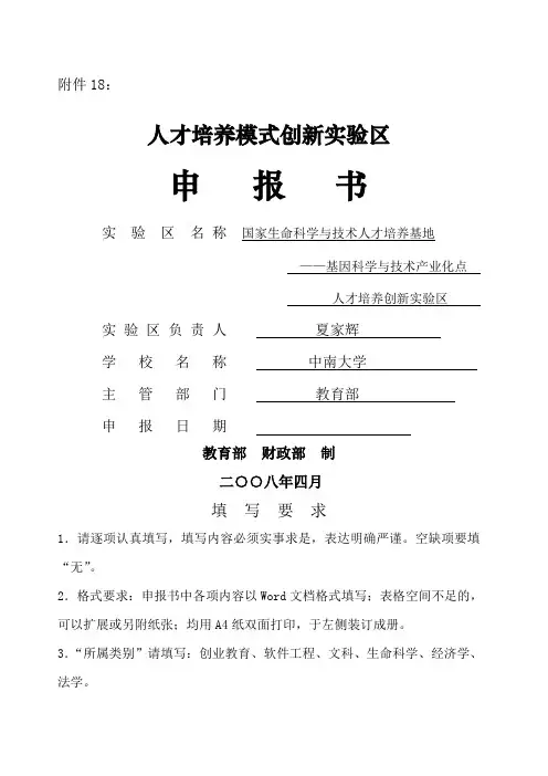 人才培养模式创新实验区申报指南