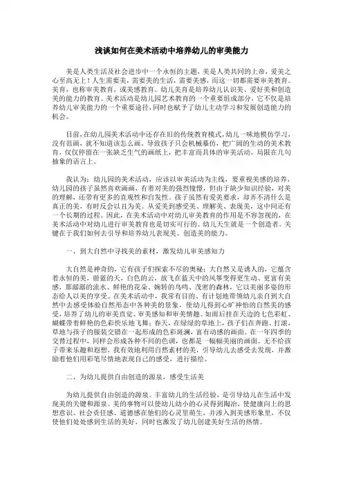 浅谈如何在美术活动中培养幼儿的审美能力