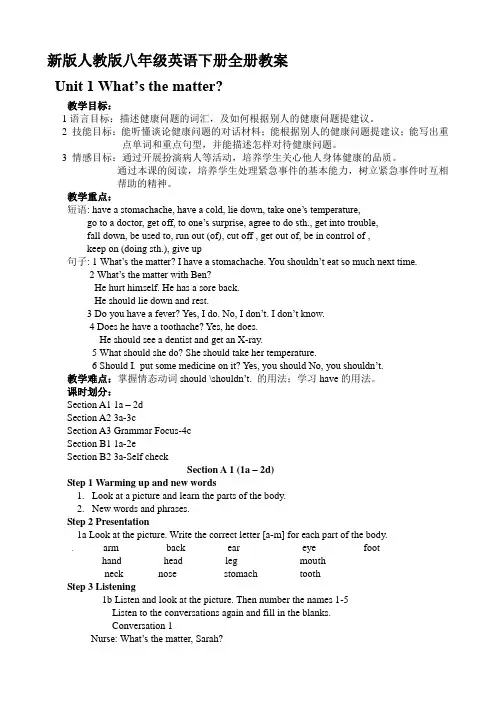 新版人教版八年级英语下册全册教案