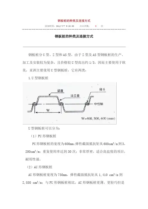 拉森钢板桩种类及连接方法
