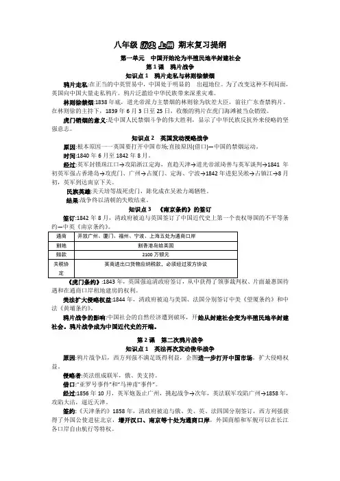 2017部编人教版八年级历史上册复习提纲 2