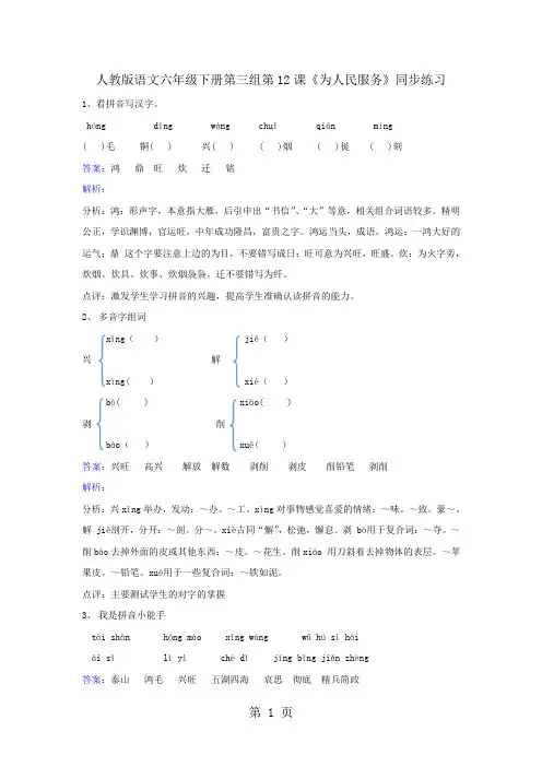 六年级下册语文同步练习第12课为人民服务_人教新课标