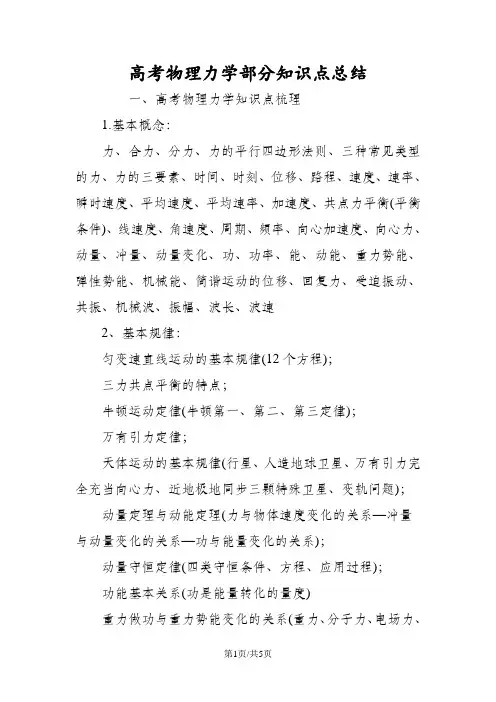 高考物理力学部分知识点总结