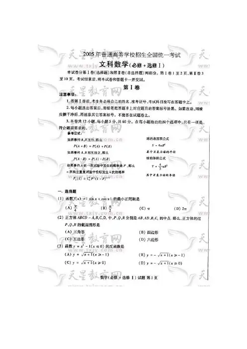 2005年高考数学文科全国卷2 试题及答案