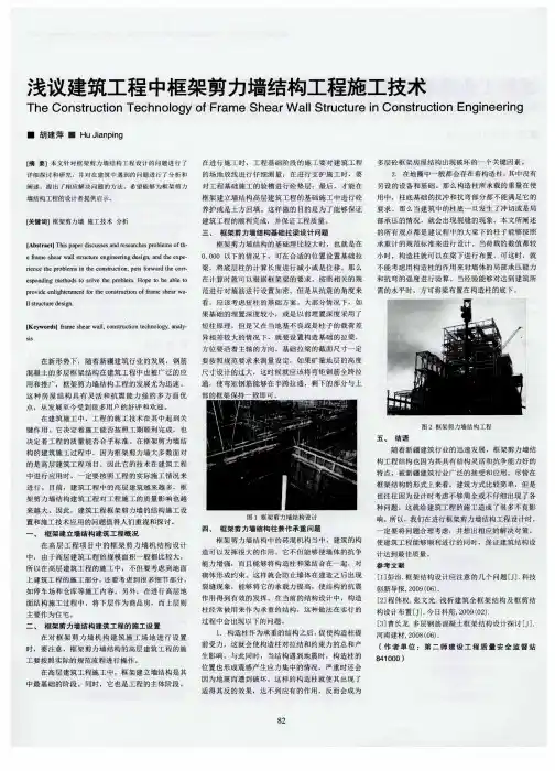 浅议建筑工程中框架剪力墙结构工程施工技术