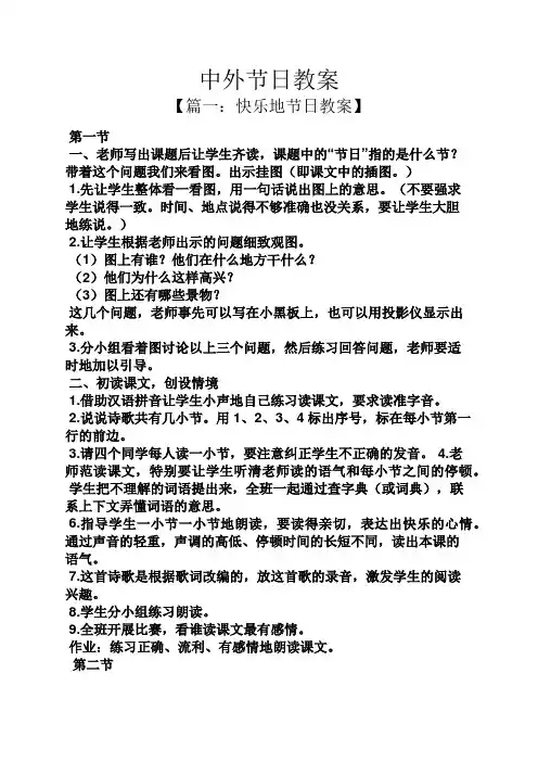 中外节日教案
