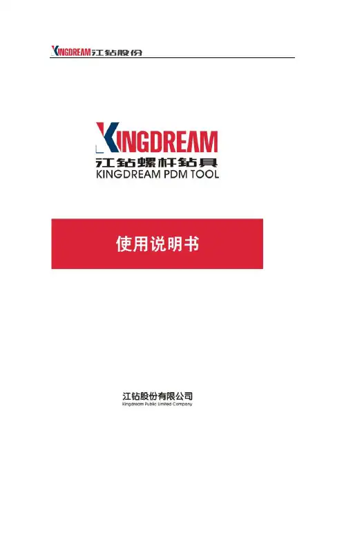 江钻等壁厚螺杆钻具使用说明书(最终板)-6