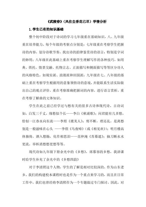 人教版初三语文上册《武陵春》(风住尘香花已尽)