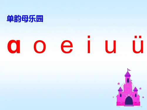 苏教版一年级语文上册《b p m f》课件