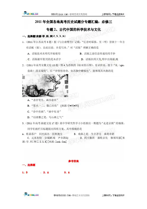 2011年高考历史试题汇编(必修3)：专题2_古代中国的科学技术与文化