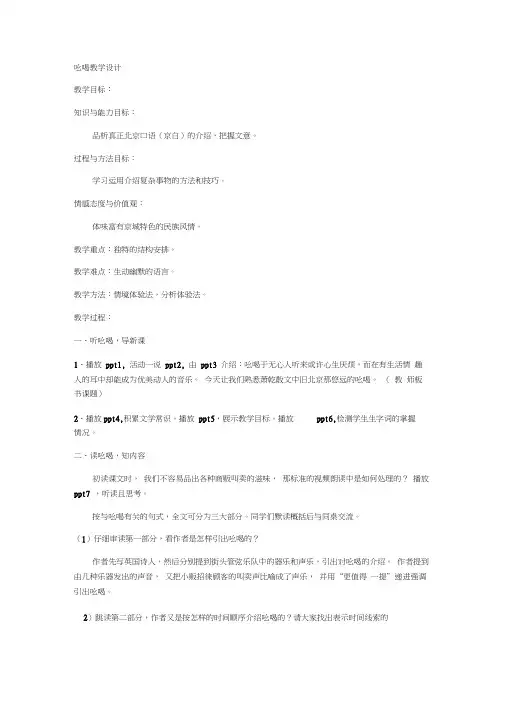 语文人教版八年级下册18吆喝