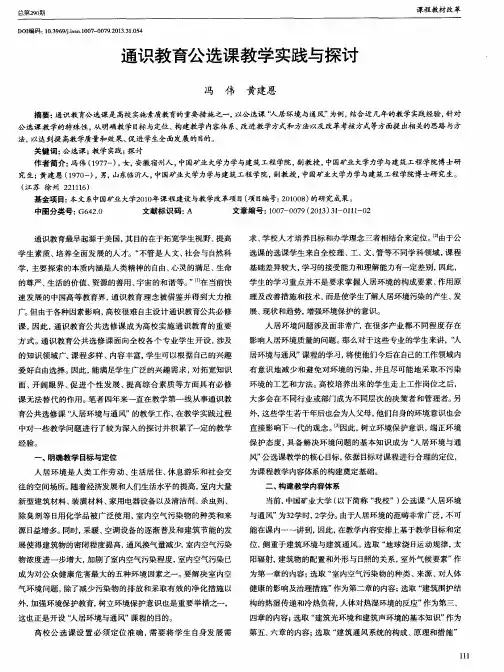 通识教育公选课教学实践与探讨
