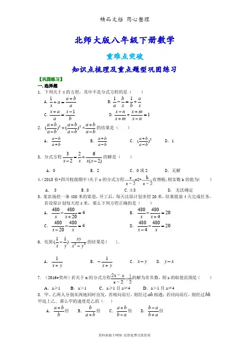 北师大版八年级下册数学[《分式》全章复习与巩固(提高)重点题型巩固练习]