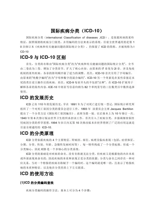 国际疾病分类(ICD-10)