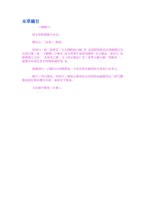 本草纲目