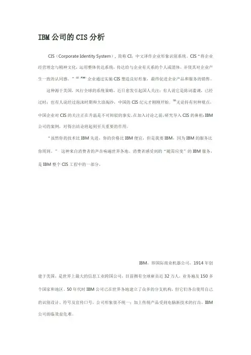 IBM-公司CIS分析培训课件