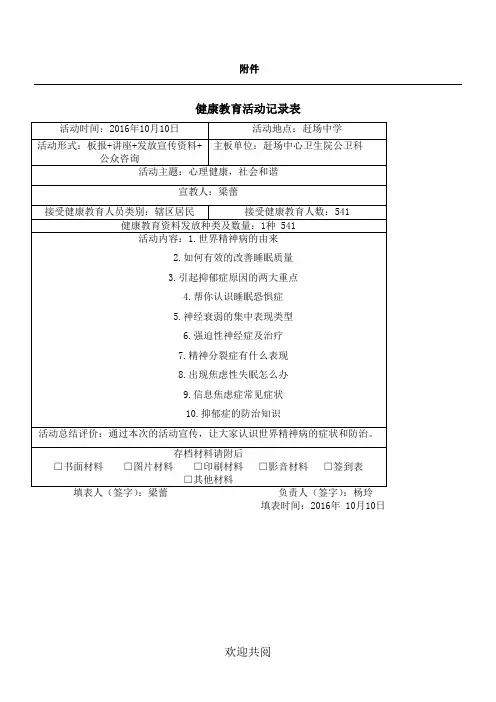 精神病活动记录表格模板