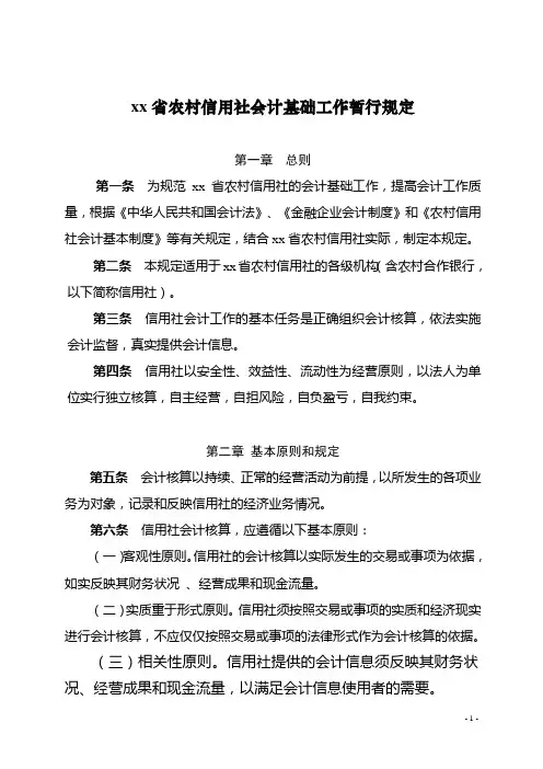 企业会计基础工作暂行规定模版