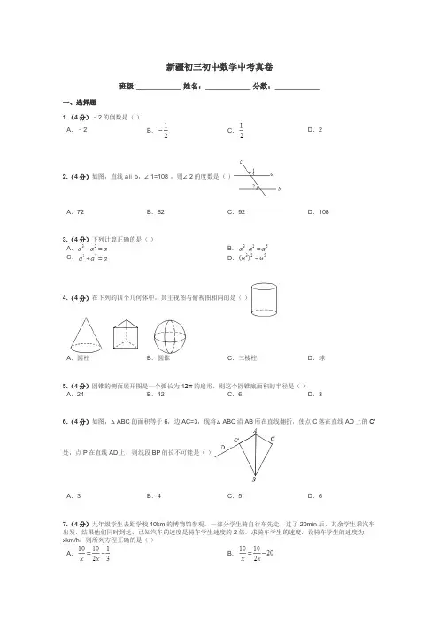 新疆初三初中数学中考真卷带答案解析
