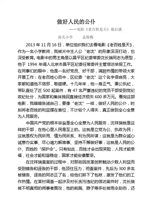 做好人民的公仆