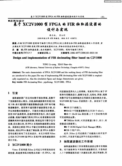 基于XC2V1000型FPGA的FIR抽取滤波器的设计与实现
