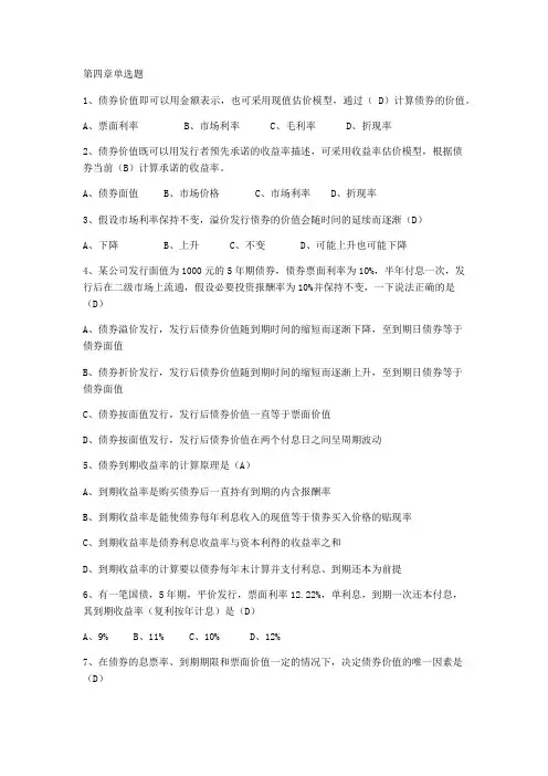财务管理四五章选择题及答案