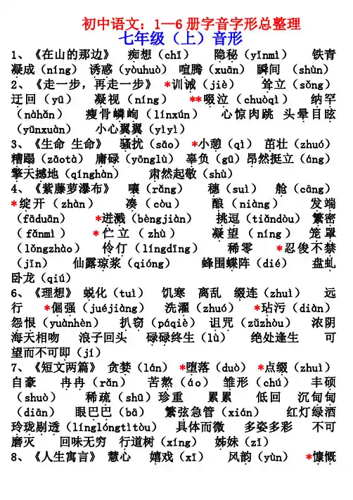 中考语文复习字音字形分册汇总