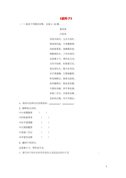 七年级语文下册 6.24 古代诗词三首之破阵子每课一练 