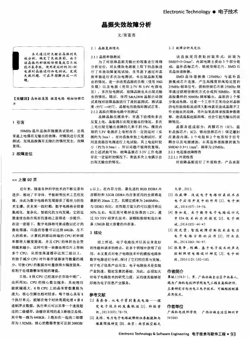 晶振失效故障分析