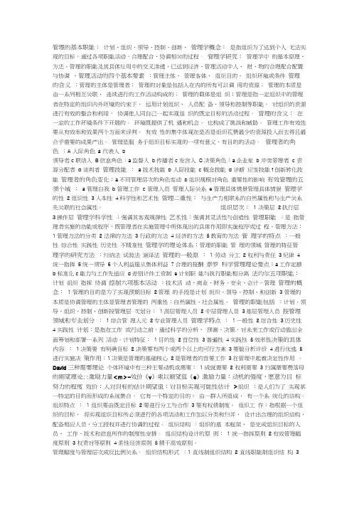 管理的基本职能