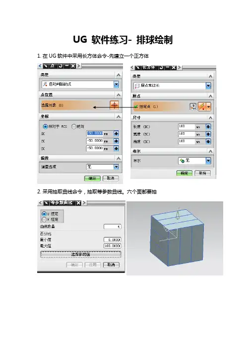 UG 绘图练习-绘制排球