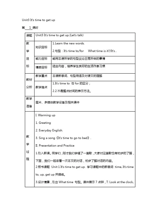 广州版英语四年级下册module 2 unit 3《it’s time to get up》word教案1