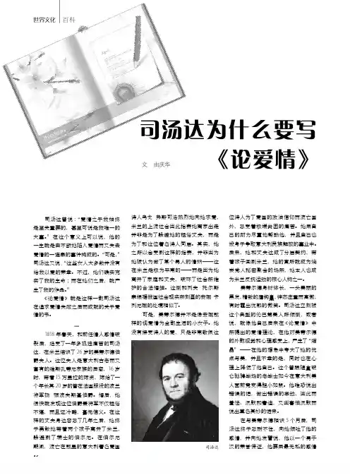 司汤达为什么要写《论爱情》