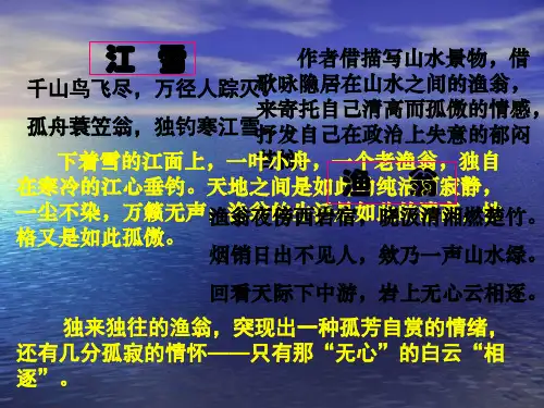 高二第四册语文《愚溪诗序》课件