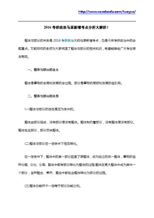 2016考研政治马原新增考点分析大解析!