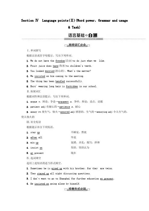 高中英语Unit2GrowingpainsSectionⅣLanguagepoints(Ⅱ)(WordpowerGrammarandusage