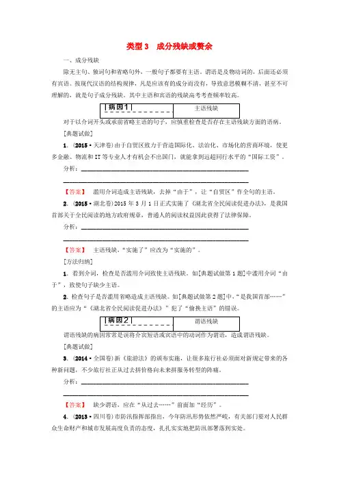 (通用版)2018高考语文大一轮复习 第3部分 语言文字运用 专题10 辨析病句 类型3 成分残缺或赘余