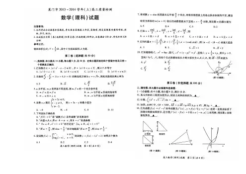 2013-2014年厦门市高三上数学市质检