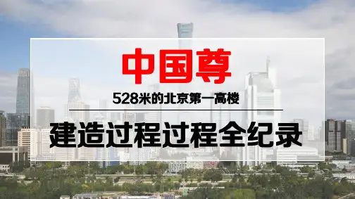 20200905-北京第一高楼-528米的中国尊设计+施工经验分享